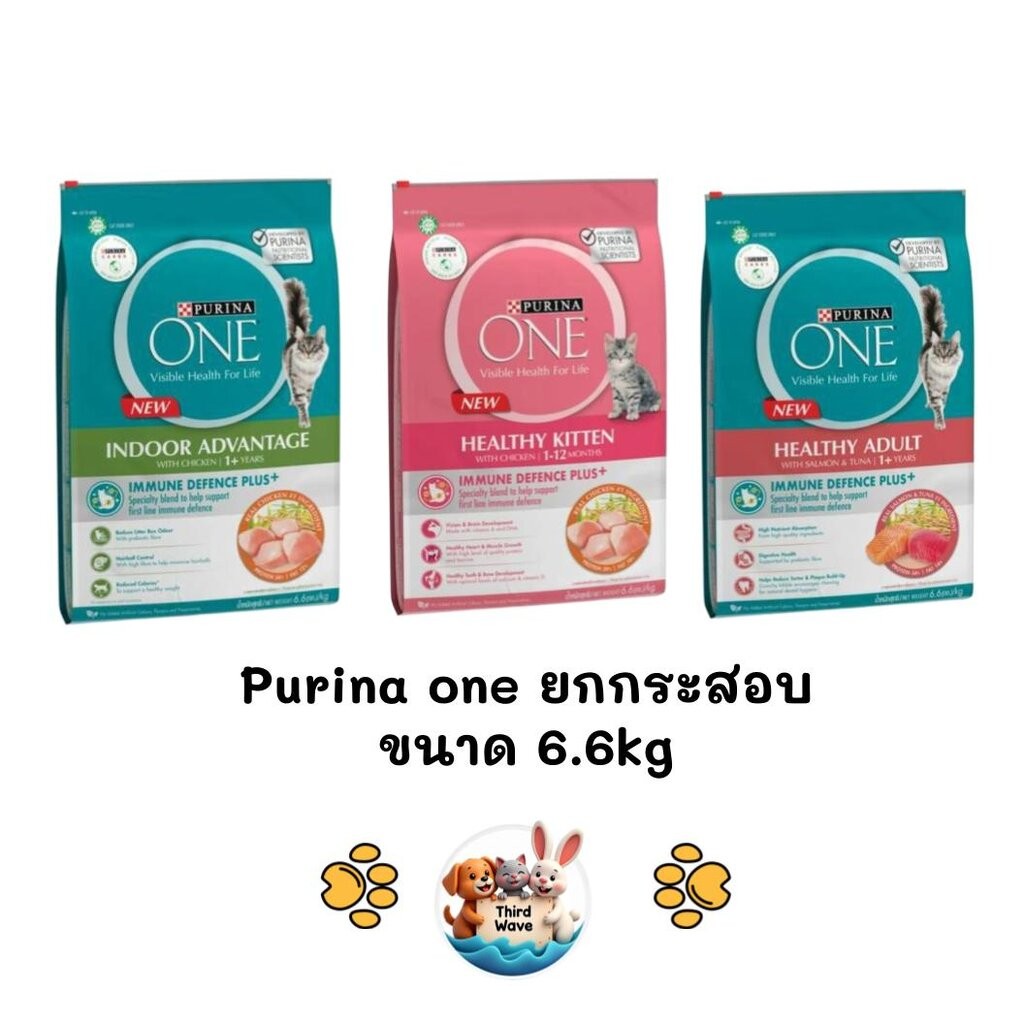 [** ยกกระสอบ 6.6kg **] Purina One เพียวริน่าวัน อาหารแมวแบบเม็ด ครบ 3 สูตร ยกกระสอบขนาด 6.6kg