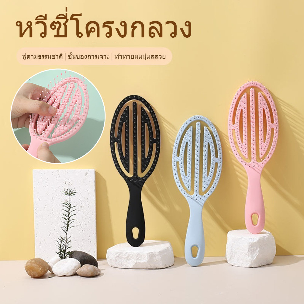 หวีนวดแบบพกพาผ่อนคลายหวีผมยืดหยุ่นป้องกันไฟฟ้าสถิตย์สูงกะโหลกศีรษะด้านบนกลวงออกหวี