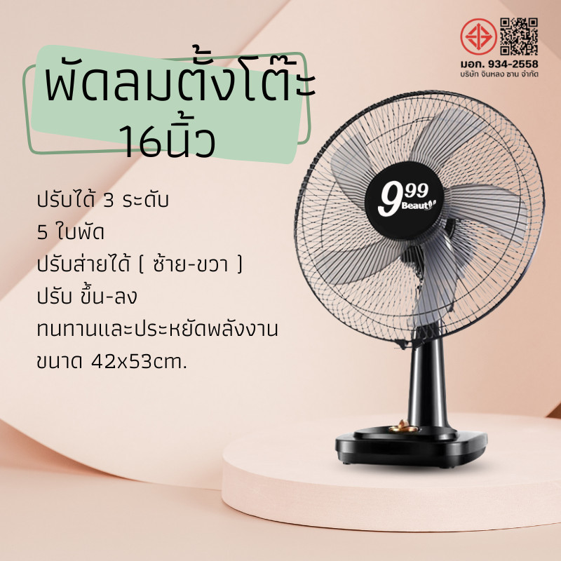 พัดลม พัดลมตั้งโต๊ะ 5ใบพัด 3 ระดับ ปรับระดับได้ ระดับ พัดลม 16 นิ้ว ลมแรง พัดลมอุตสาหกรรมสไลด์ฐานกลม C0158