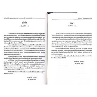 (ห่อปก)คำอธิบายกฎหมายลักษณะ ละเมิด จัดการงานนอกสั่ง ลาภมิควรได้/(ศ.ดร.ศนันท์กรณ์ โสตถิพันธุ์)