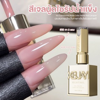 Xeijayi ยาทาเล็บเจลโทนสีไซรัปใสแนะนำ 6 สี ทาแล้วดูสุขภาพดี โ…