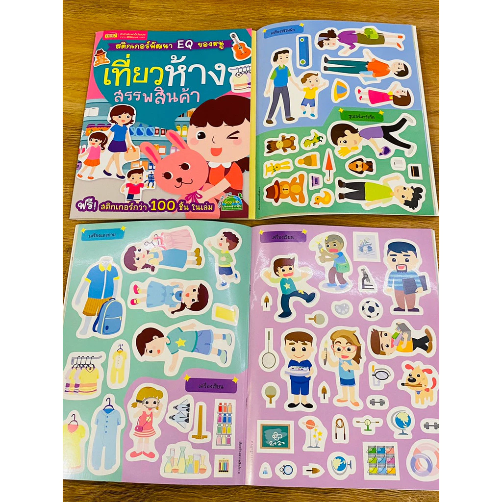 💓หนังสือสติกเกอร์ติดสนุก สติกเกอร์พัฒนา EQ ของหนู sticker เสริมพัฒนาการ ของเล่นเด็ก เป็ดน้อยหมวกแดง thumbnail 9