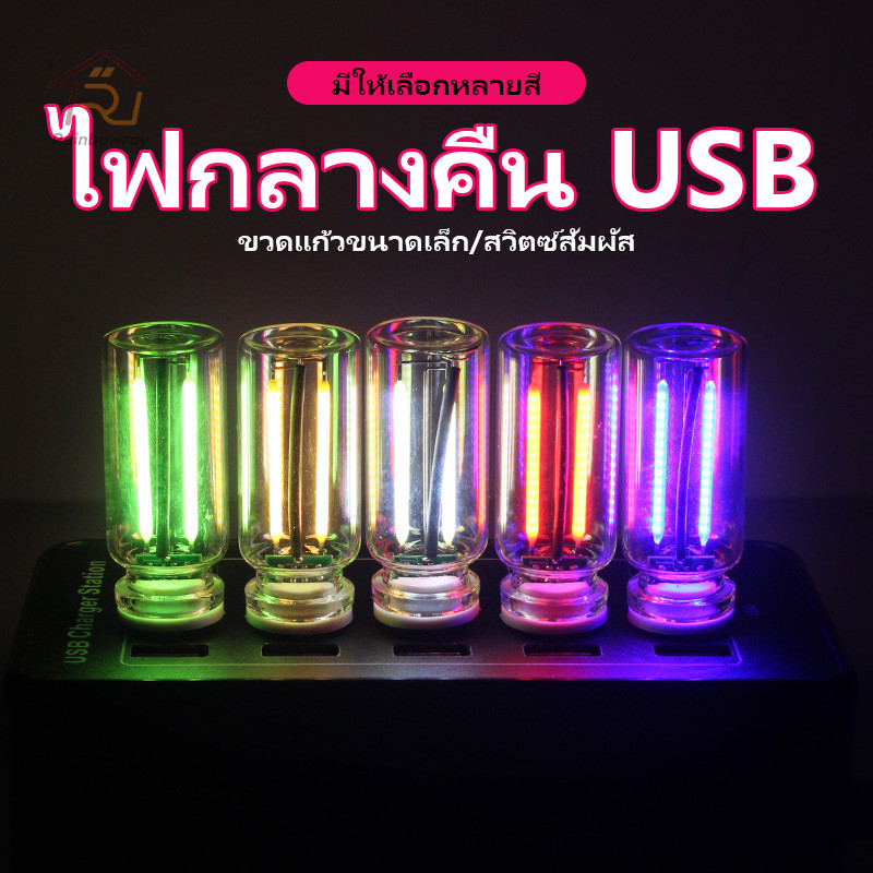 USB LED Filament Touch Dimming หลอดไฟ 5V USB ไฟกลางคืนแบบพกพา สร้างบรรยากาศนุ่มนว