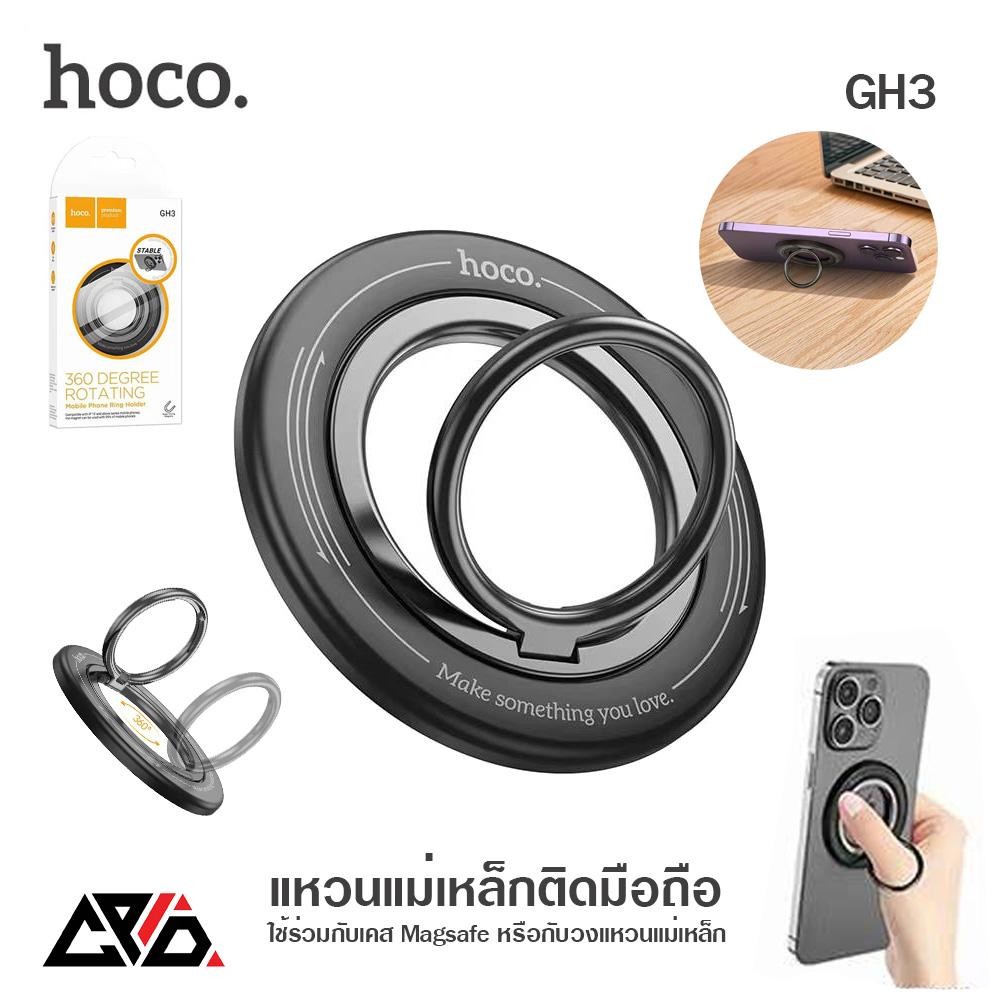Hoco GH3 แหวนแม่เหล็กติดมือถือ Magsafe ติดกับวงแหวนแม่เหล็กหลังเคสได้ หมุนได้ 36