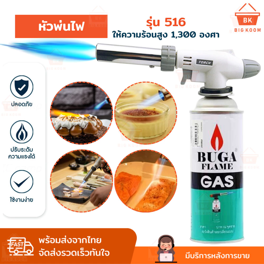 พร้อมส่งจากไทย หัวพ่นไฟ หัวพ่นแก๊ส สำหรับแก๊สกระป๋อง MASTER TORCH รุ่น 516 ให้ความร้อนสูง 1,300 องศา