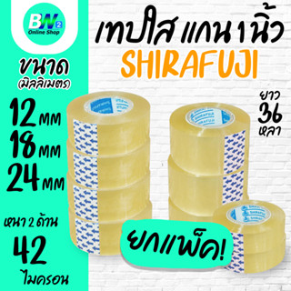 เทปใส กว้าง 12,18,24mm ยาว 36 หลา เเกน 1 นิ้ว (6 และ12 ม้วน)