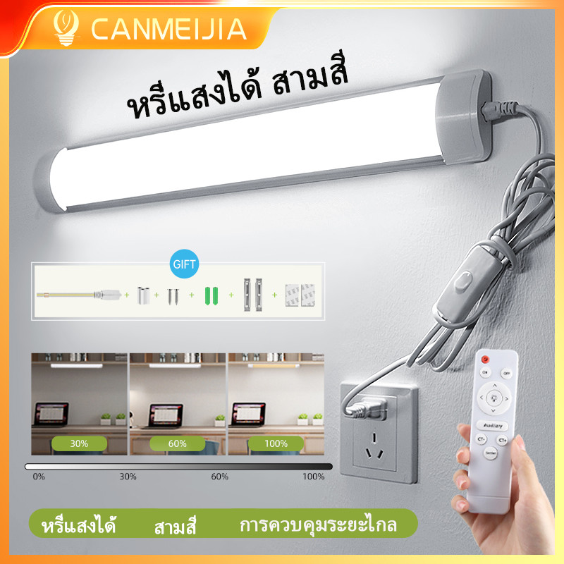 🔥หรี่แสงได้ 🔥 3สี หลอดไฟ led ยาว หลอดไฟ led t5 t8 หลอดไฟยาว แถบแสง ด้วยสายไฟ 1.8 เมตร ปลั๊ก US