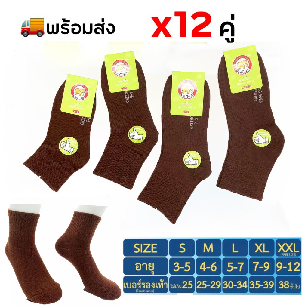 ถุงเท้านักเรียน แพ็ค ( 12 คู่ ) Socks ถุงเท้า เนื้อดี นุ่ม ใส่สบาย