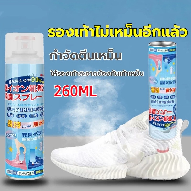 สเปรย์ดับกลิ่นรองเท้า สเปรย์ดับกลิ่นเท้าและรองเท้า สเปรย์ดับกลิ่นเท้า 260ML ระงับกลิ่นเท้า กลิ่นเท้า ระงับกลิ่น คันเท้า