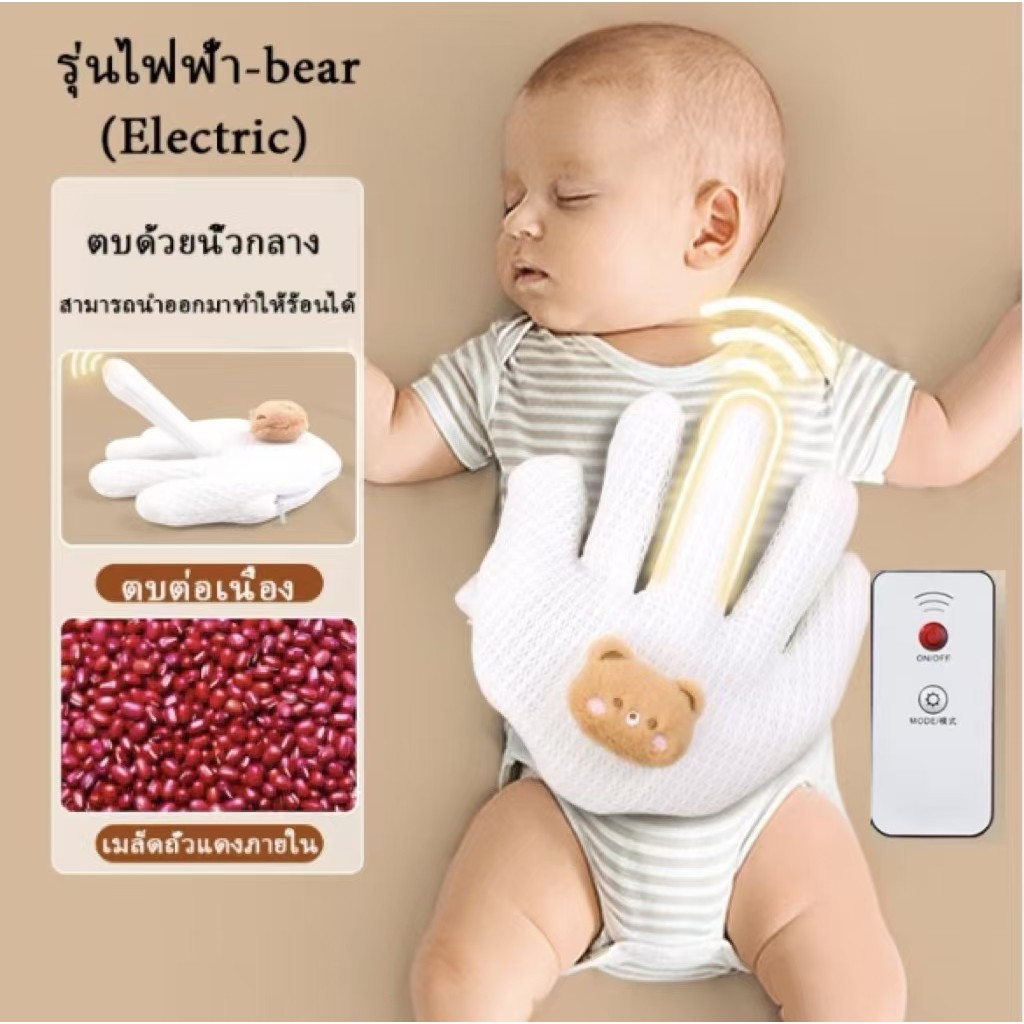 🇹🇭มือตบกล่อมเด็กนอน ช่วยเด็กในการนอนหลับ ของเล่นเด็ก มีแบตในตัว ฟรีสายชาจ USB มือตบตูดเด็กอัตโนมัติ