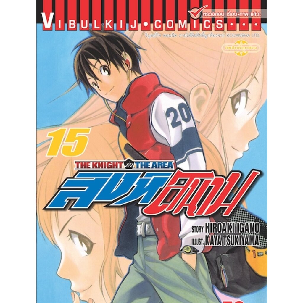 Vibulkij(วิบูลย์กิจ) " ชื่อเรื่อง : สิงห์สนาม 15 ผู้แต่ง: KAYA TSUKIYAMA แนวเรื่อง กีฬา
