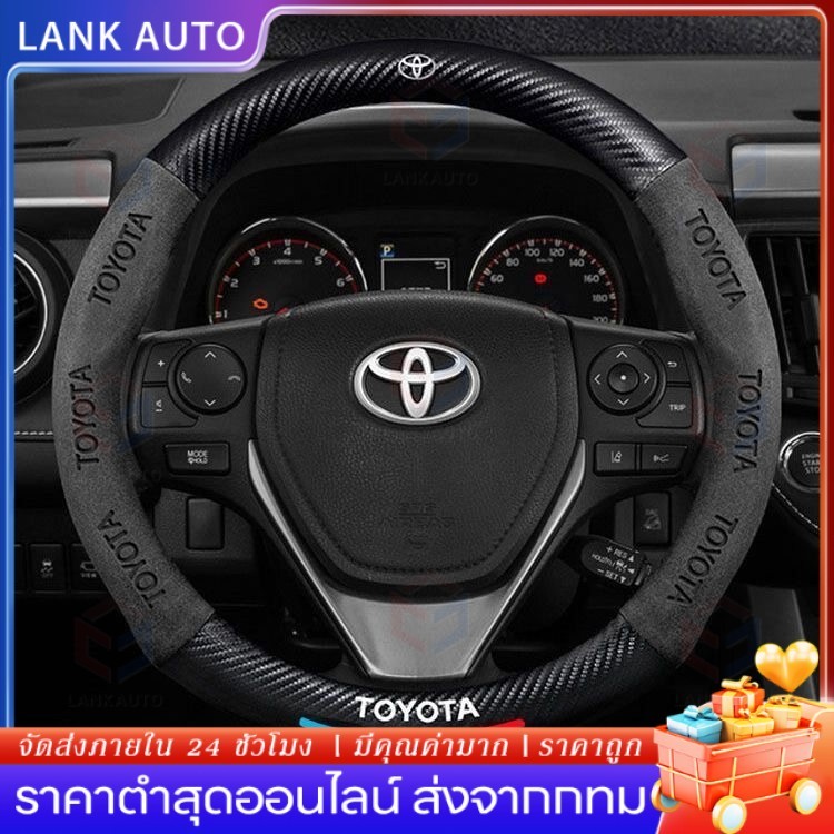【พร้อมส่ง+COD】ปลอกพวงมาลัย ขนาดมาตรฐาน 38CM. Corolla Highlander Camry Leling Vios