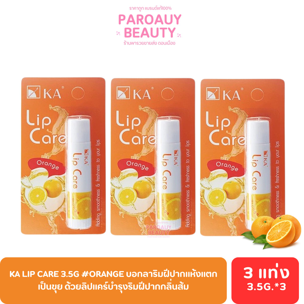 แพค 3 แท่ง KA Lip Care 3.5g #Orange ลิปแคร์บำรุงริมฝีปากกลิ่นส้ม
