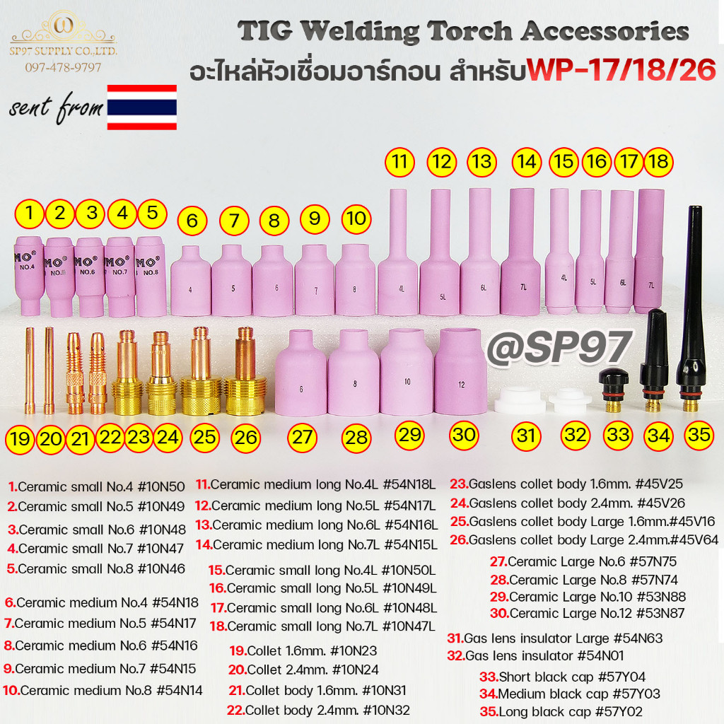 รวม อะไหล่ ด้ามเชื่อม TIG เชื่อมอาร์กอน แก๊สเลนส์ สำหรับ หัวเชื่อม (Torch) รหัส WP-17/18/26 (ราคา 1ชิ้น)