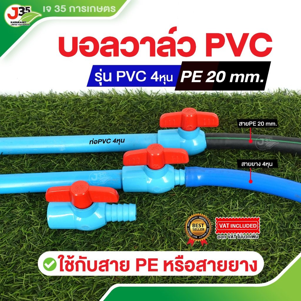 (1ตัว)บอลวาล์ว PE 20mm.+ PVC 1/2นิ้ว(4หุน) ใช้กับสาย PE หรือสายยาง 1/2นิ้ว(4หุน)