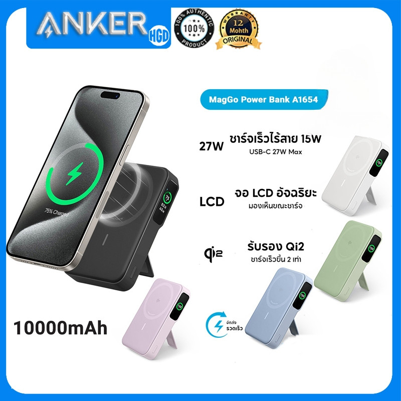 Anker A1654 Power Bank 10000mAh Qi2 Power Bank 15W เครื่องชาร์จแบบพกพาพร้อมจอแสดงผลอัจฉริยะและขาตั้งแบบพับได้