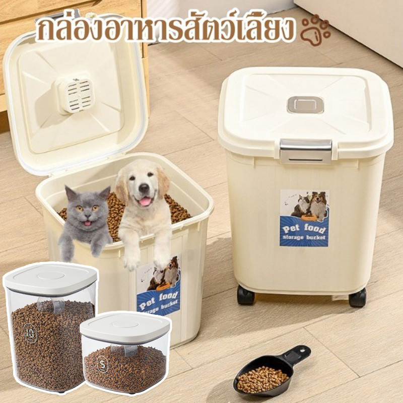 กล่องอาหารสัตว์เลี้ยง กล่องใส่อาหารสุนัข ความจุขนาดใหญ่ 10 กก ป้องกันความชื้น มีล้อเลื่อน ฝาล็อคแน่น