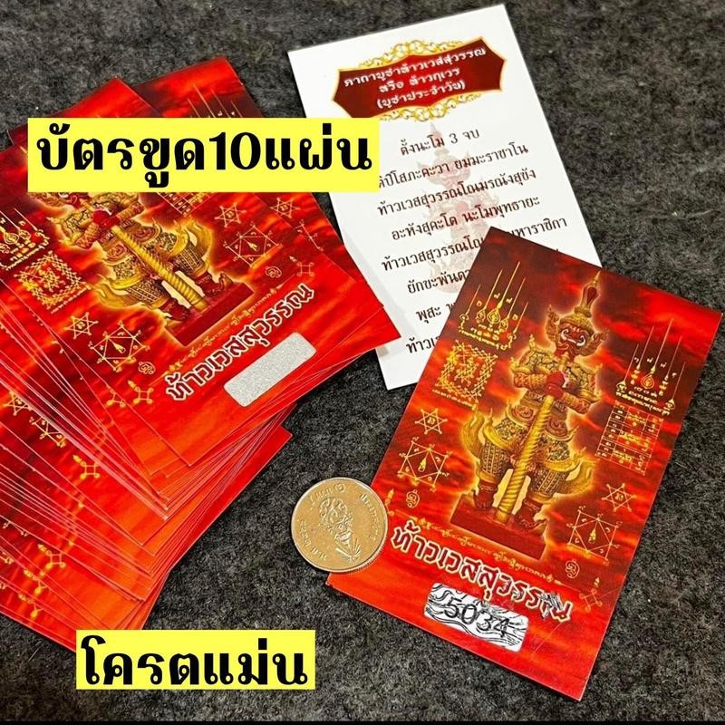 กระดาษบัตรขูดท้าวเวสสุวรรณ