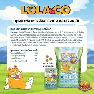 Lola&Co อาหารเม็ดแมว สำหรับแมวโต ปราศจากผลพลอยได้ อุดมด้วยผลไม้ 5 สี ดีต่อสุขภาพ ขนาด 1 kg