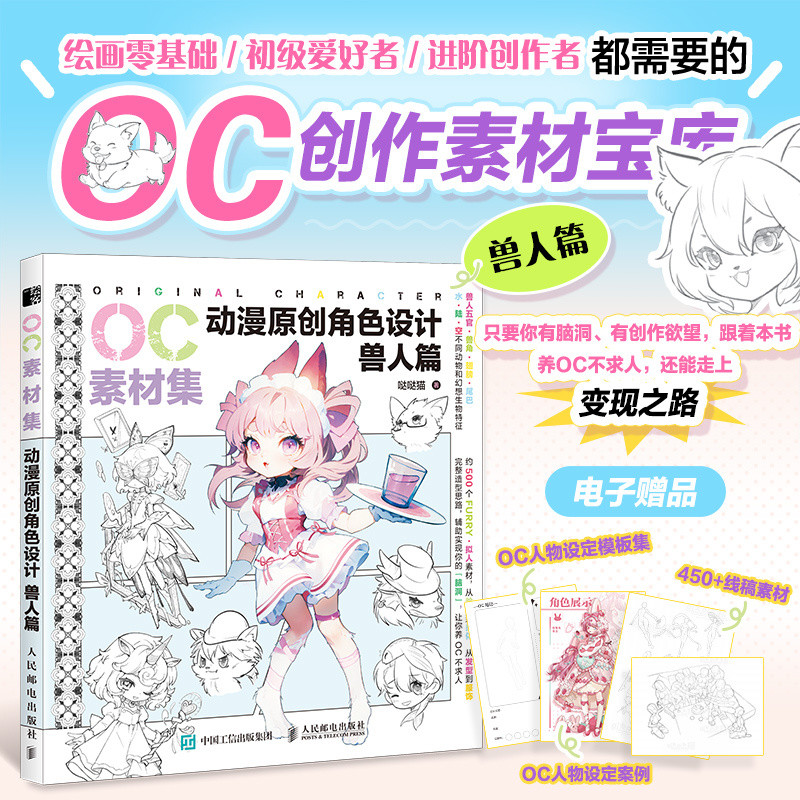 คอลเลกชันของวัสดุ OC Orc Anime ต้นฉบับหนังสือสอนการออกแบบตัวละคร