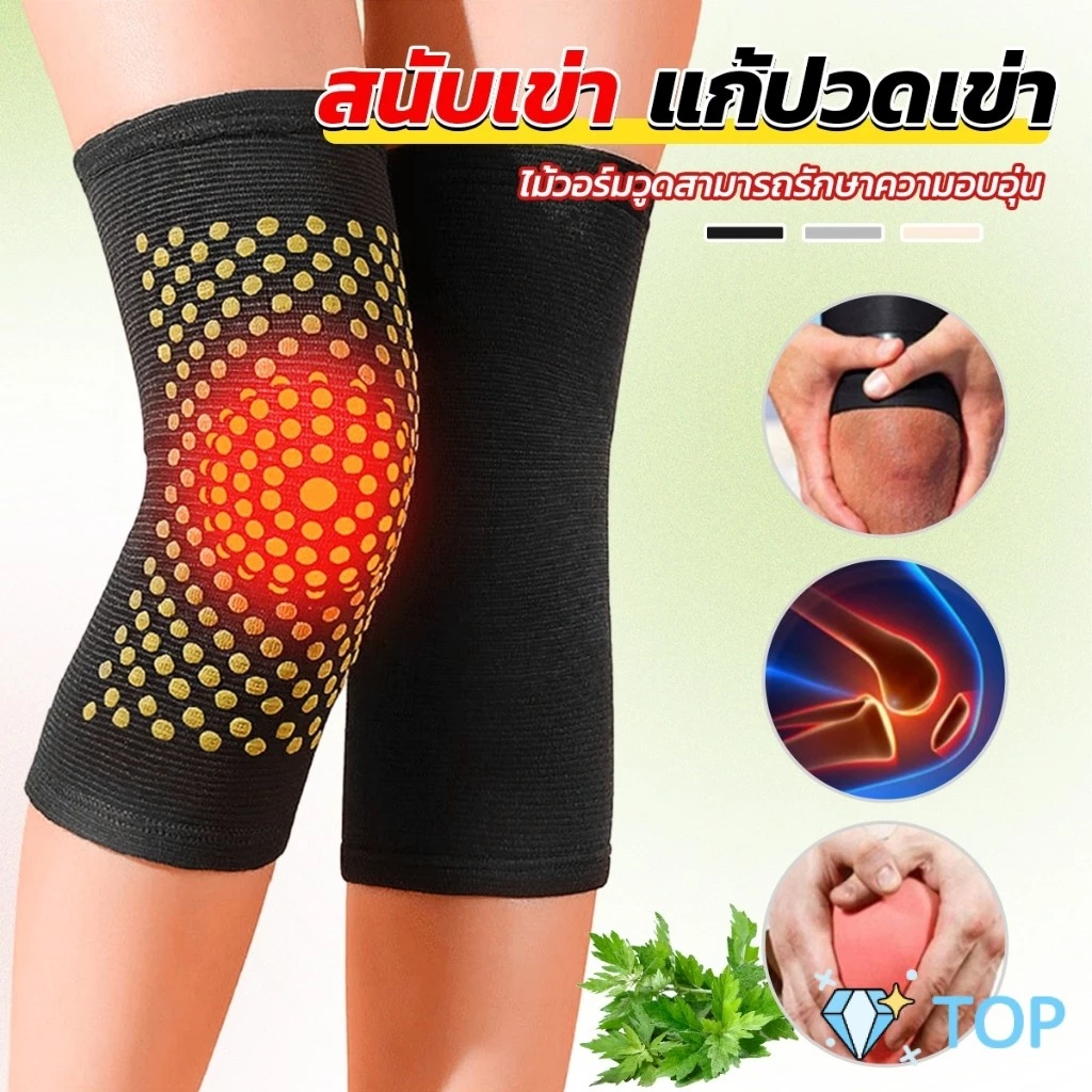 สนับเข่าแก้ปวด บรรเทาอาการปวด ปลอกเข่า ทําความร้อนในตัว การไหลเวียนโลหิต Warm knee pads