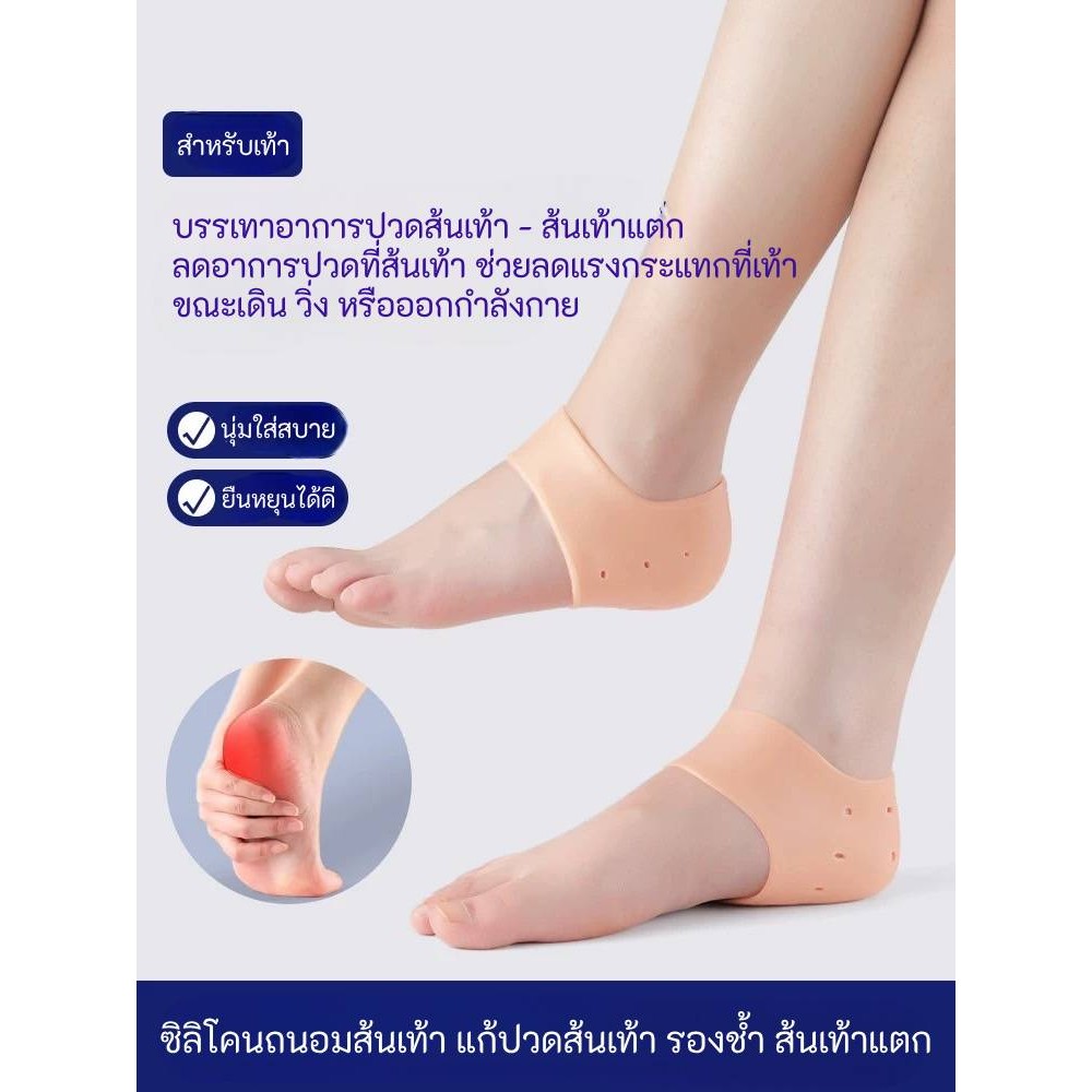 shop_mkl ซิลิโคนรองส้นเท้า ซิลิโคนถนอมส้นเท้า แก้ปวดส้นเท้า รองช้ำ ส้นเท้าแตก ฟรีไซส์ มีให้เลือก2สี2แบบ# Y67