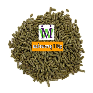 Oxbow อาหารกระต่ายโต 1Kg แบ่งบรรจุ อาหารแพรี่ด็อก นำเข้าจากUSA มีส่วนผสมของ ทิโมธี หญ้ากระต่าย ทิมโมธี