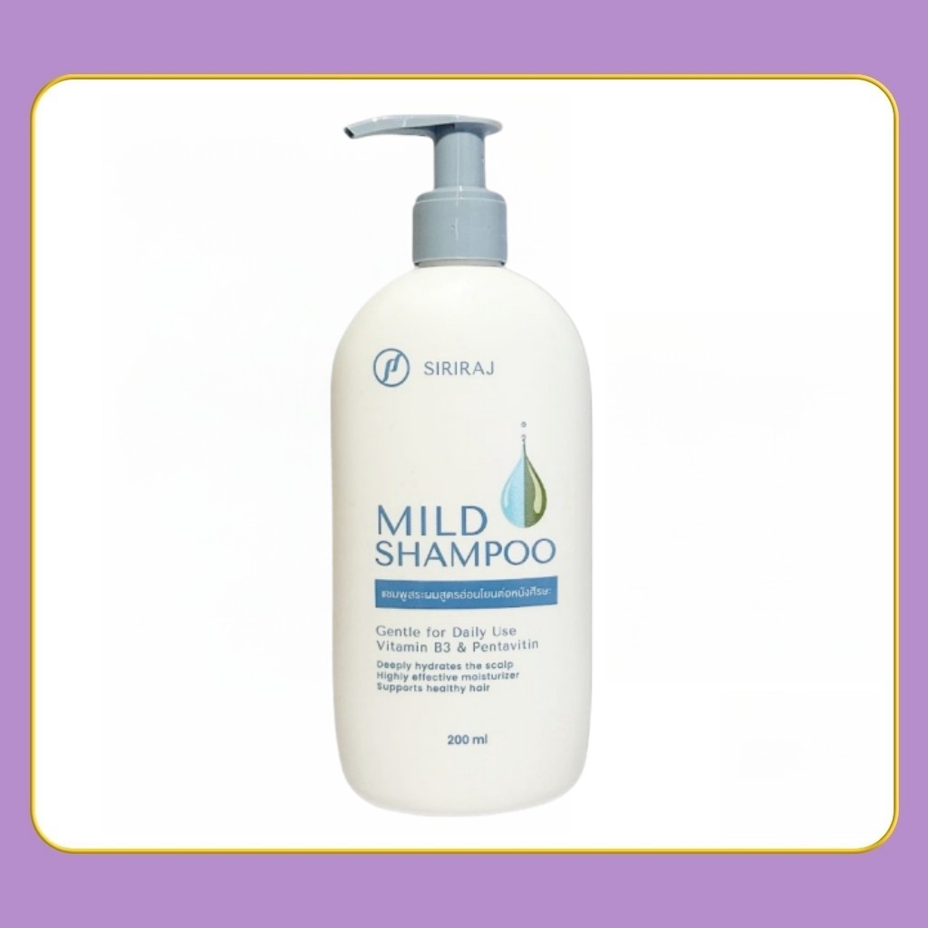 ศิริราช มายด์ แชมพู (หัวปั้ม) Siriraj Mild Shampoo (pump) ลดผมขาดหลุดร่วง ถนอมเส้นผม บำรุงผม กระตุ้นการงอกใ