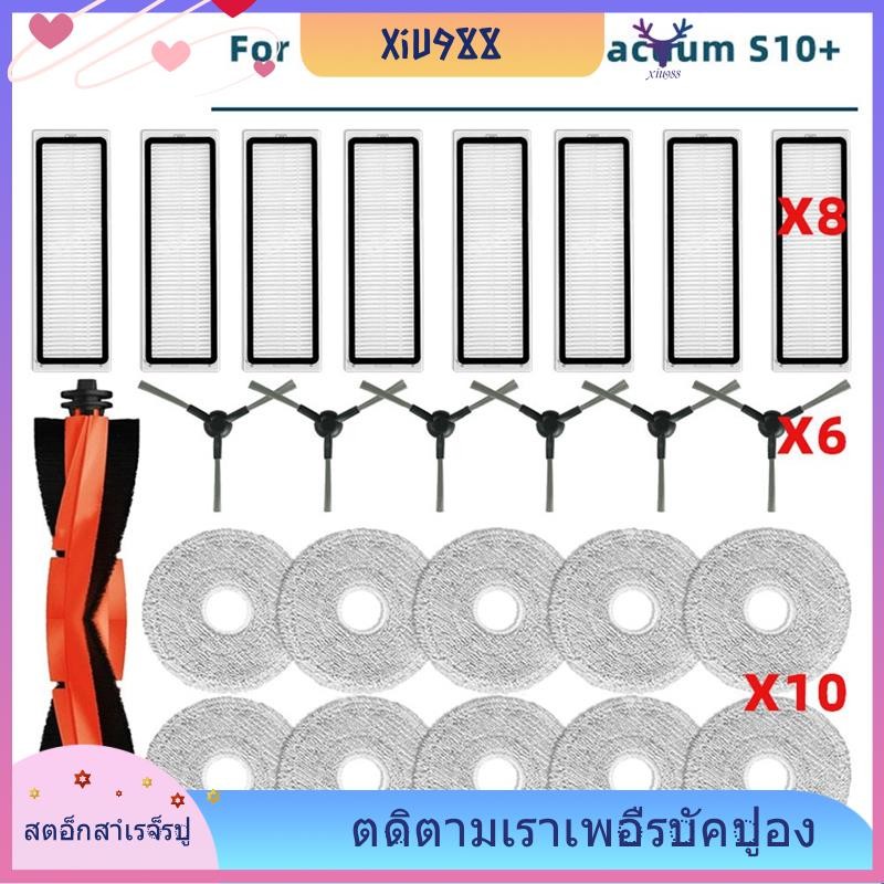[xiu988.th] สําหรับเครื่องดูดฝุ่นหุ่นยนต์ S20+ / S10 Plus / B108GL / B105 / B108CN B113CN อะไหล่อุปก