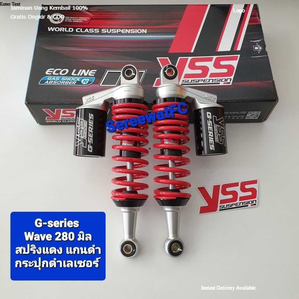 โช้คหลัง YSS Wave W100 / W125 / W110i ปี 13-20 / W125i ปี 13-21 G-Series ยาว 280 มิล ของแท้ (1คู่)