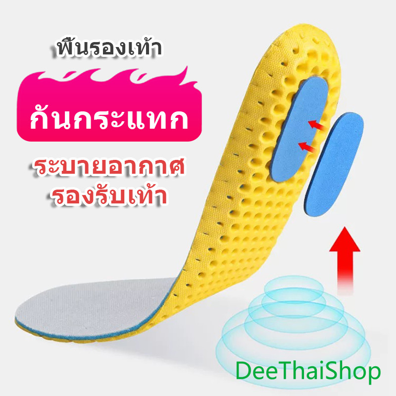 DeeThai พื้นรองเท้าดูดซับแรงกระแทก เพื่อสุขภาพ ป้องกันอาการปวดเท้า แผ่นรองรองเท้ากีฬา shoe insole