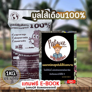 (3ถุง50ค่าส่งถูก)มูลไส้เดือนแท้100% เมล็ดรีสวย มีธาตุอาหารครบNPK ค่าPHเป็นกลาง