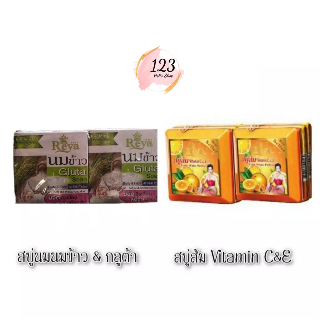 📍 (4ก้อน/แพ็ค) Reya Soap เรยา สบู่ 153 กรัม ✨