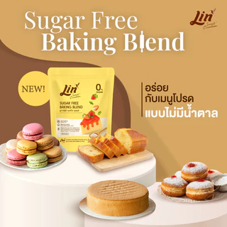 ลิน ชูการ์ฟรี เบคกิ้ง เบลนด์ (Sugar Free Baking Blend)