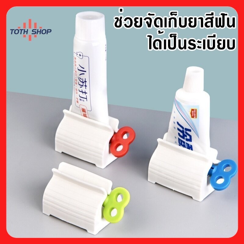 TOTH CUTEแปรงสีฟันขนาดเล็กสามารถใช้บีบน้ำยาทำความสะอาดได้ง่าย และสะดวกต่อการหมุน