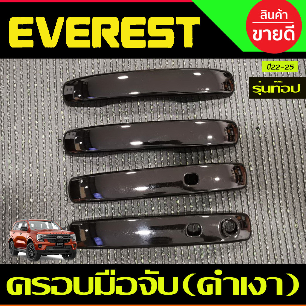 ครอบมือจับประตู สีดำเงา รุ่นท๊อป มีรูเว้าเซ็นเซอร์ Ford Everest 2022 2023 2024