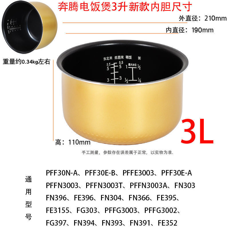 Pentium หม้อหุงข้าว 3L Liner FE303/FN303/PFFN3003/FN399/FN398 Non-Stick 3L เตาแม่เหล็กไฟฟ้า