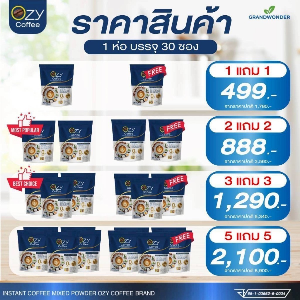 (ในไลฤ์ลด50%) OZY COFFEE กาแฟปรุงสำเร็จชนิดผง