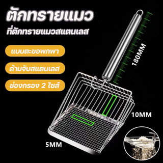 COD ที่ตักทรายแมวสแตนเลส  แบบตะขอพกพา ด้ามจับนุ่ม พลั่วขุดทร…