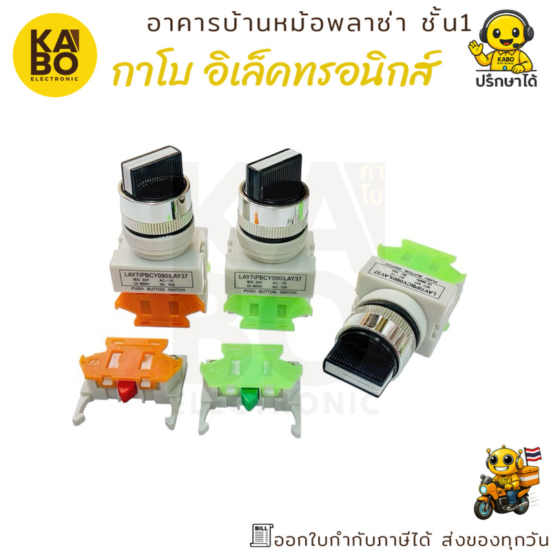 สวิตช์กุญแจ รุ่น LAY7 (PBCY090) LAY37 บิด 2 จังหวะ และ 3 จังหวะ 10A ขนาดคอ 22mm สำหรับงานควบคุมไฟฟ้า
