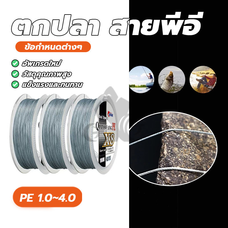 NEW! สายเอ็นตกปลา สายพีอีตกปลา สายพีอี ถัก8 อุปกรณ์ตกปลา แรงม้าสูง เหนียวทน ( ขนาด 1 , 1.5 , 2 , 3 , 4 )