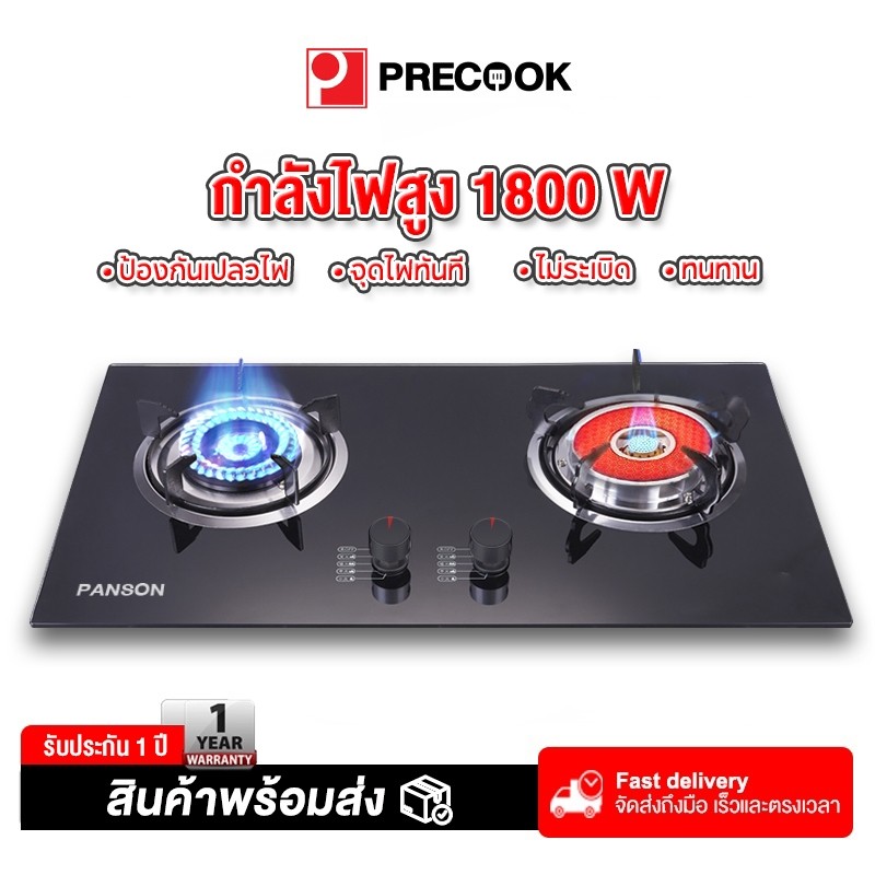Precook เตาแก๊สหัวคู่ เตาคู่ แบบฝังโต๊ะเตาไฟแรง ปลอดภัยต่อการใช้งาน