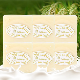 สบู่น้ำนมข้าว 100% 1 แพค (12 ก้อน) ถูกสุดในแอพ Rice Milk Soa…