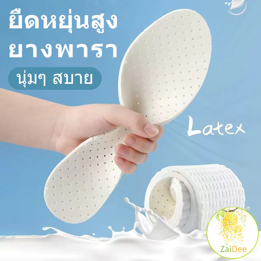 แผ่นพื้นรองเท้า แผ่นรองรองเท้านุ่มๆ แบบยืดหยุ่นสูงฟองน้ำยางพารา ดูดซับเหงื่อได้ดี สวมใส่สบาย 1คู่