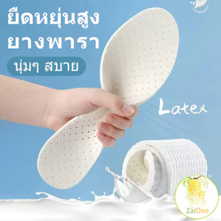แผ่นพื้นรองเท้า แผ่นรองรองเท้านุ่มๆ แบบยืดหยุ่นสูงฟองน้ำยางพารา ดูดซับเหงื่อได้ดี สวมใส่สบาย 1คู่
