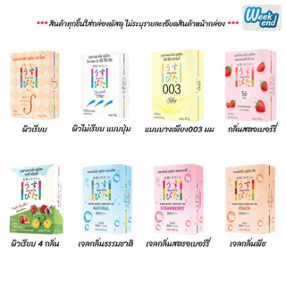 อุสุปิตะ ถุงยางอนามัย เจลหล่อลื่น มาตราฐานแบรนด์ญี่ปุ่น(รวมร…