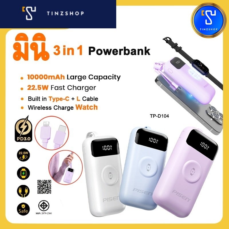 [Tinzshop]PISEN(TP-D104) Mini Powerbank10000mAh22.5W Fast charger Build in TypeCและL Cableชาร์จเร็ว 