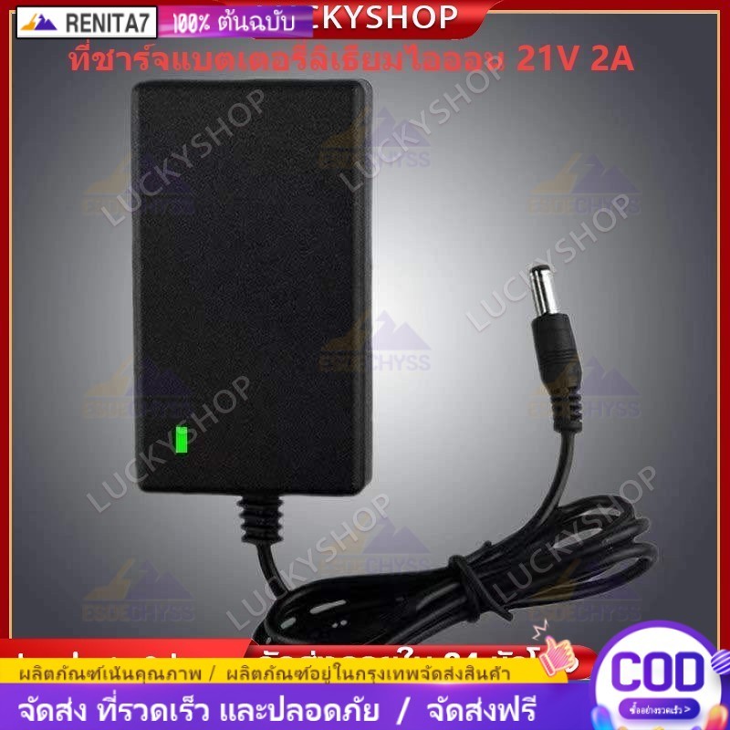 รับประกัน ที่ชาร์จแบตเตอรี่ลิเธียมไอออน 21V 2A มาตรฐานยุโรป พร้อมไฟแสดงสถานะ สำหรับสว่านไร้สาย