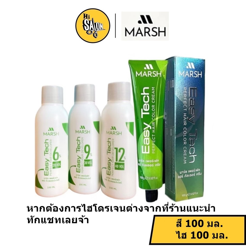 Marsh Perfect Hair Color Cream 100g. มาร์ช เพอร์เฟค แฮร์ คัลเลอร์ ครีม