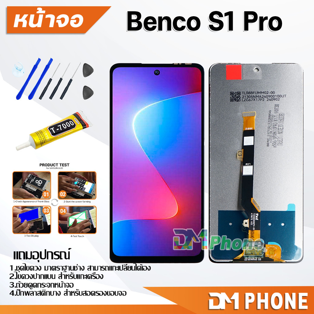 หน้าจอ Benco S1 Pro ชุดหน้าจอ จอชุด จอ+ทัช จอพร้อมทัชสกรีน Lcd display touch Benco S1Pro